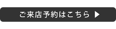 ご予約はこちら