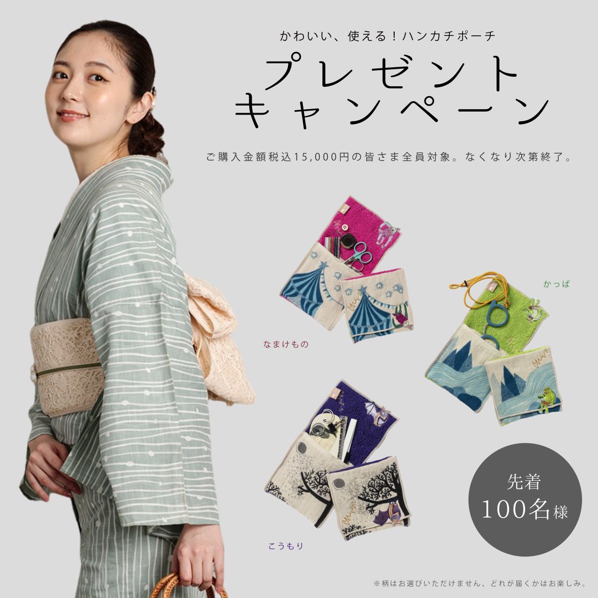 終了しました]ご好評につき延長決定！先着100名様限定！プレゼント