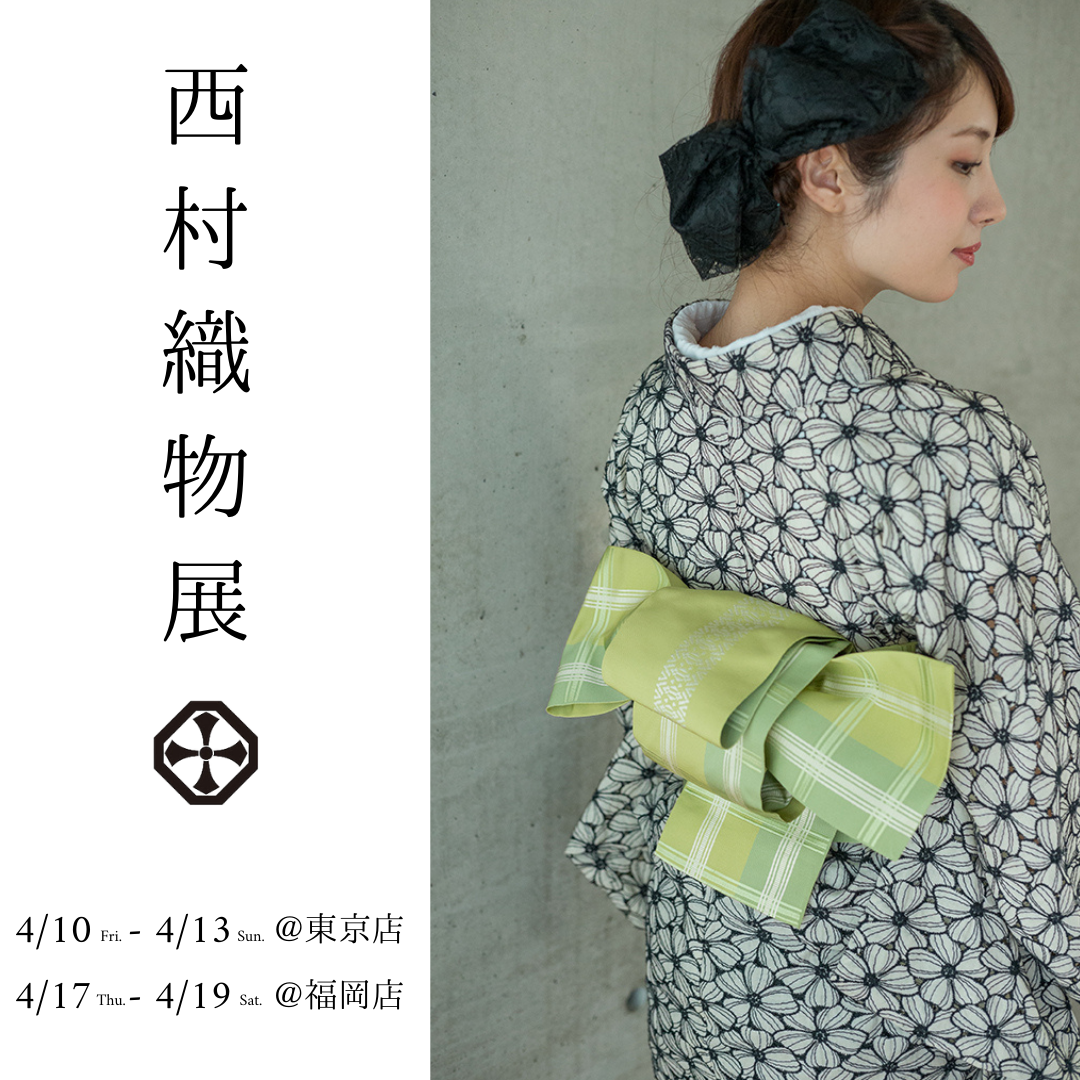 西村織物　半幅帯　博多織 楽天市場】博多織 半幅帯 正絹 帯 本場筑前博多織 西村織物