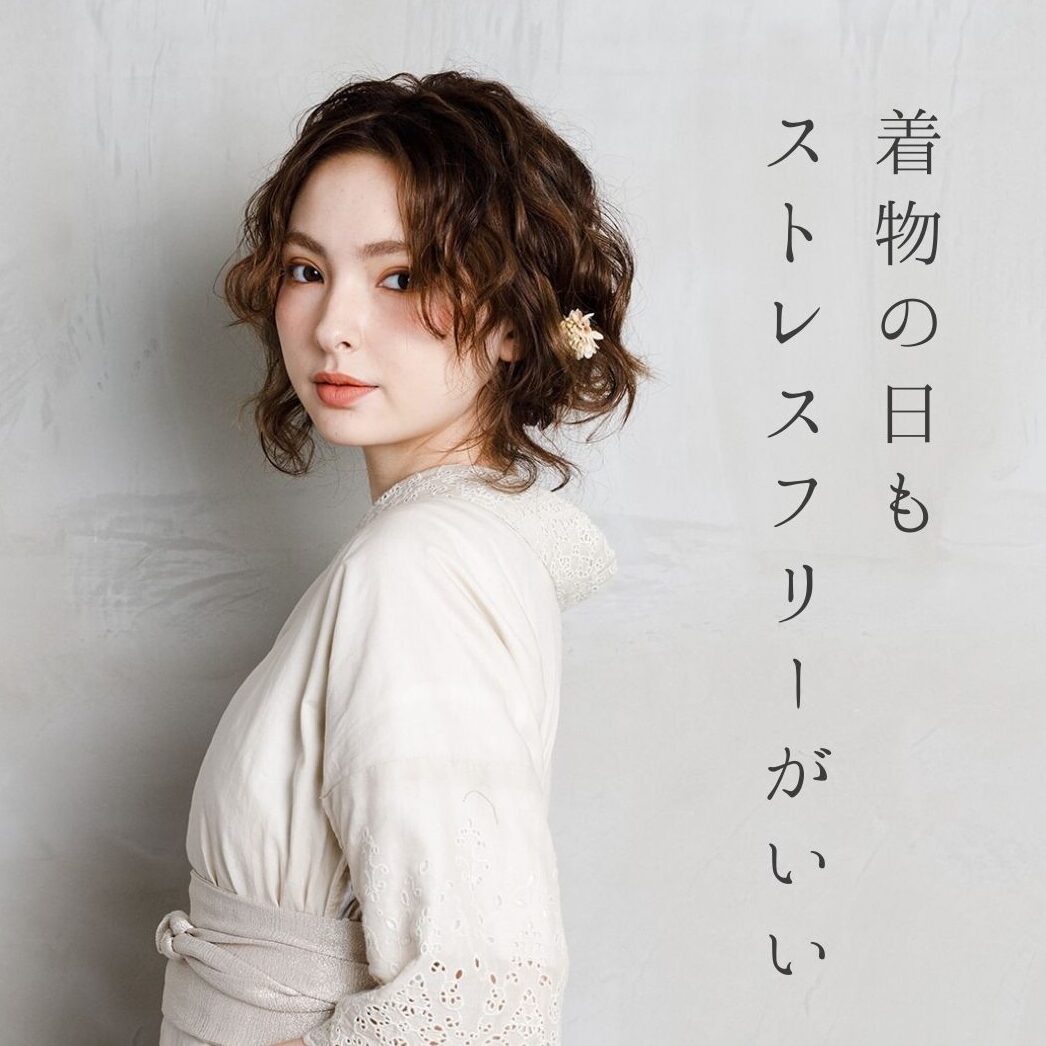 相性診断】あなたのライフスタイルに合った「襦袢」は、コレ。 - WITH