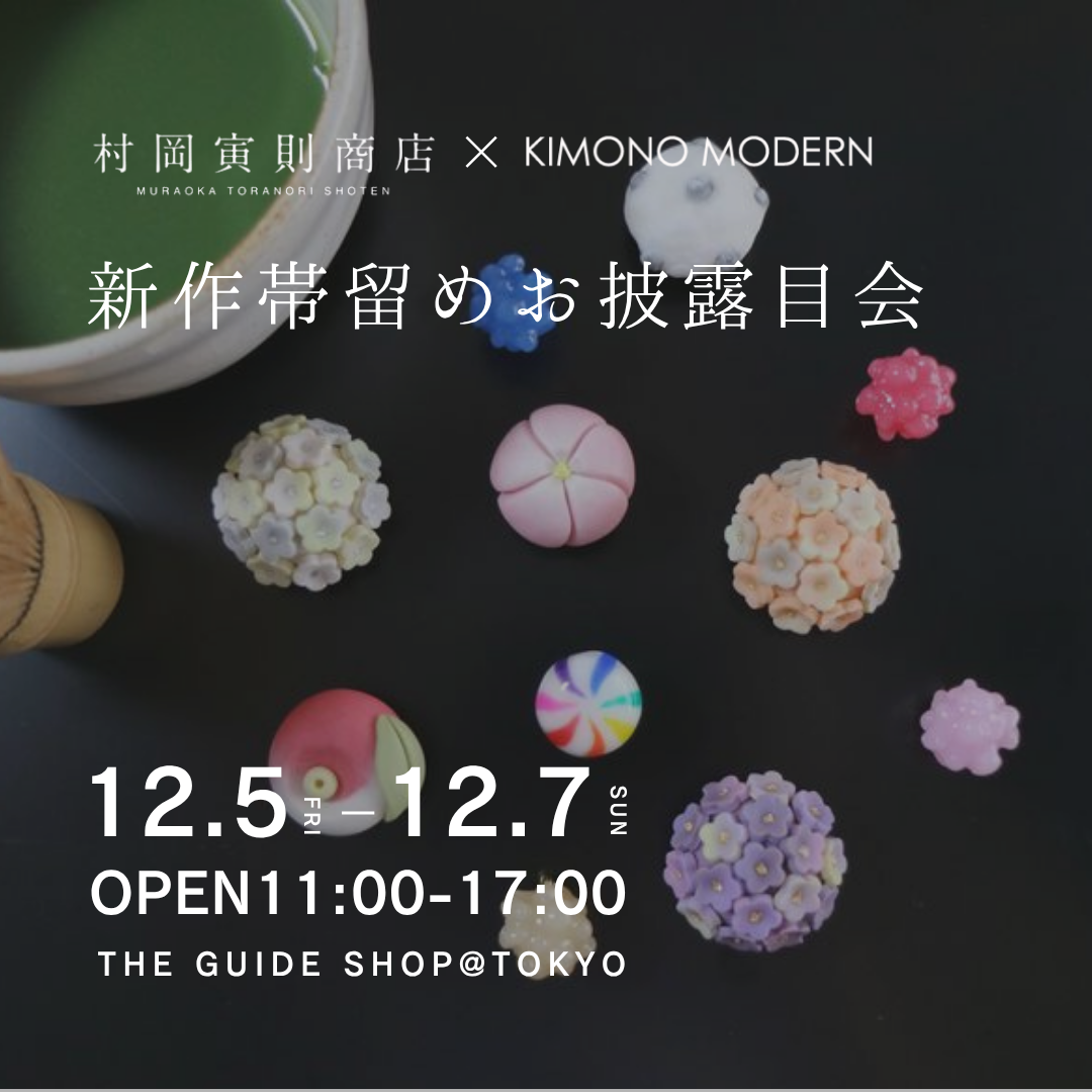 12/5-7] 和菓子帯留「村岡寅則商店」コラボ&新作ショートケーキ発売