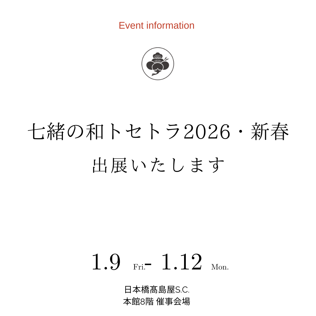 2026年1/9-12] 七緒の「和トセトラ」2026年 新春‐KIMONO MODERN出展