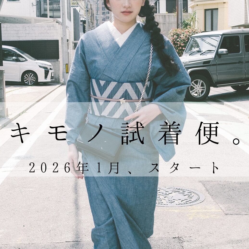 新サービス「キモノ試着便」スタートに伴う、THE GUIDE SHOP@TOKYO営業