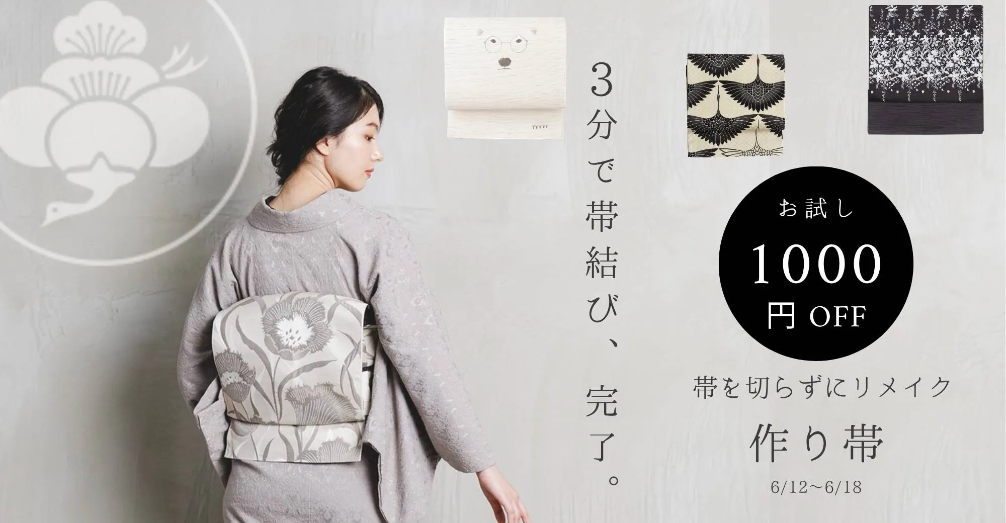 3分で帯結び、完了。— KIMONO MODERN 作り帯