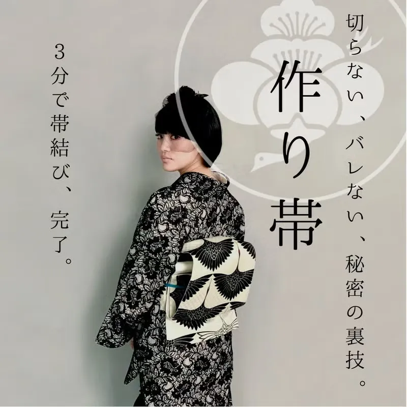 3分で帯結び、完了。— KIMONO MODERN 作り帯